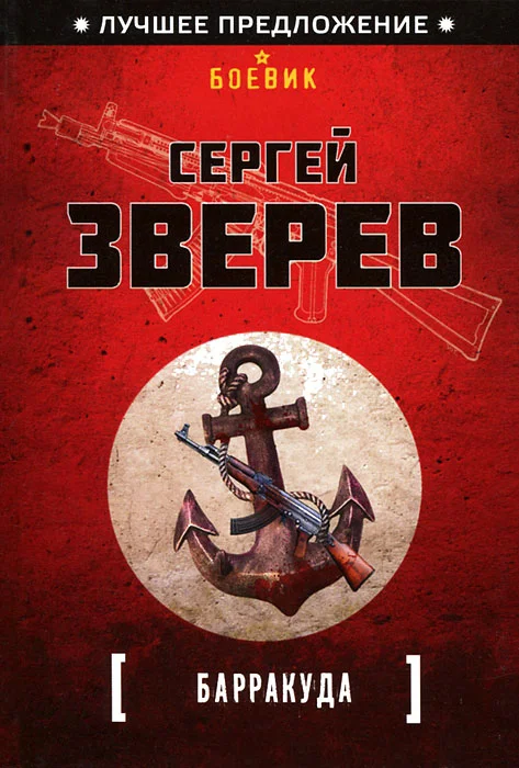 Обложка Барракуда
