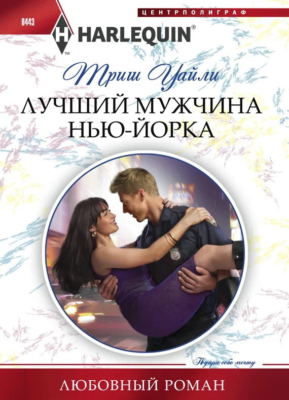 Обложка Лучший мужчина Нью-Йорка