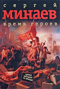 Обложка Время героев: рассказы, эссе