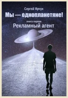 Обложка Рекламный агент