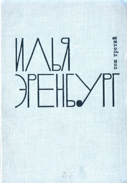 Обложка Заговор равных
