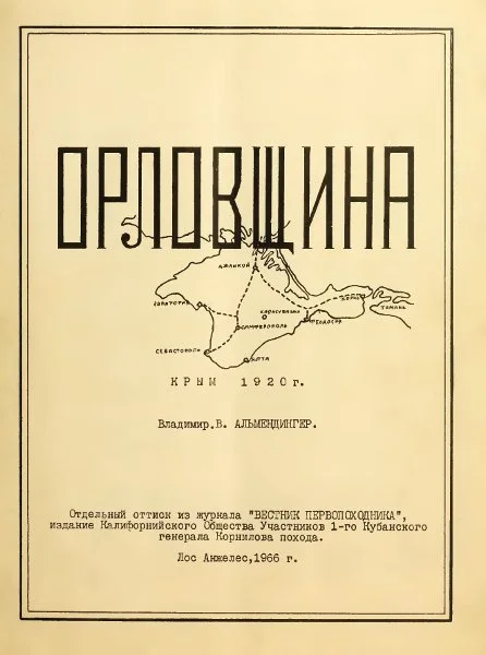 Обложка Орловщина