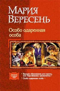 Обложка Высшее образование для сироты, или родственники прилагаются