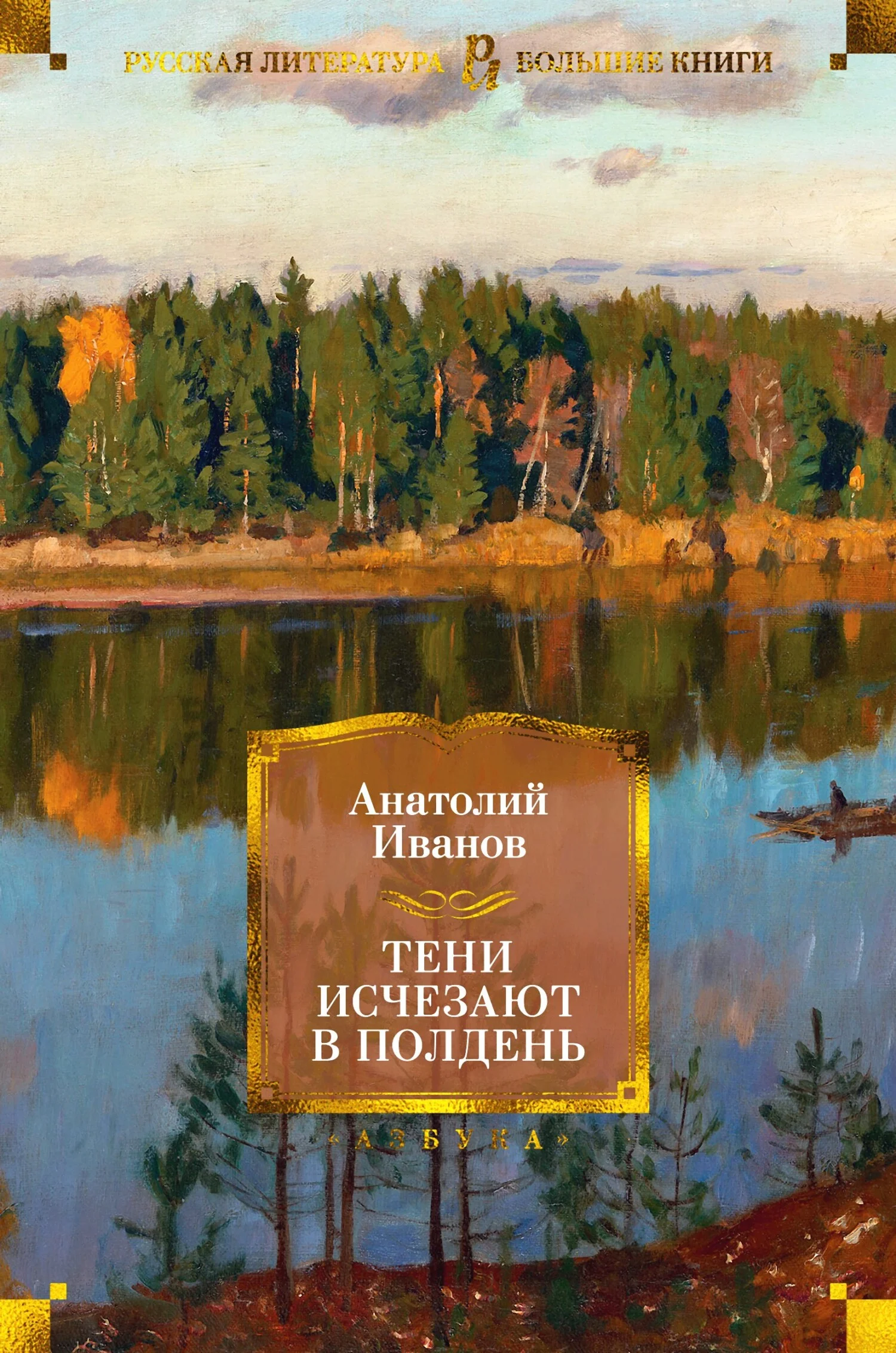 Обложка Тени исчезают в полдень