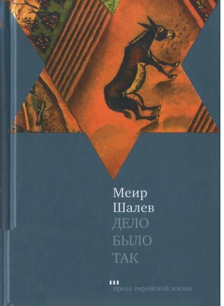 Обложка Дело было так