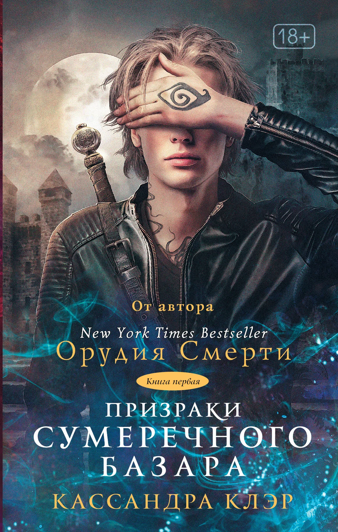 Обложка Призраки Сумеречного базара. Книга первая
