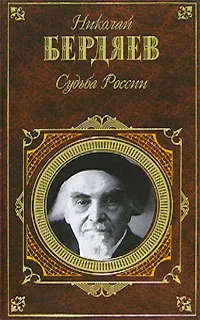 Обложка Судьба России