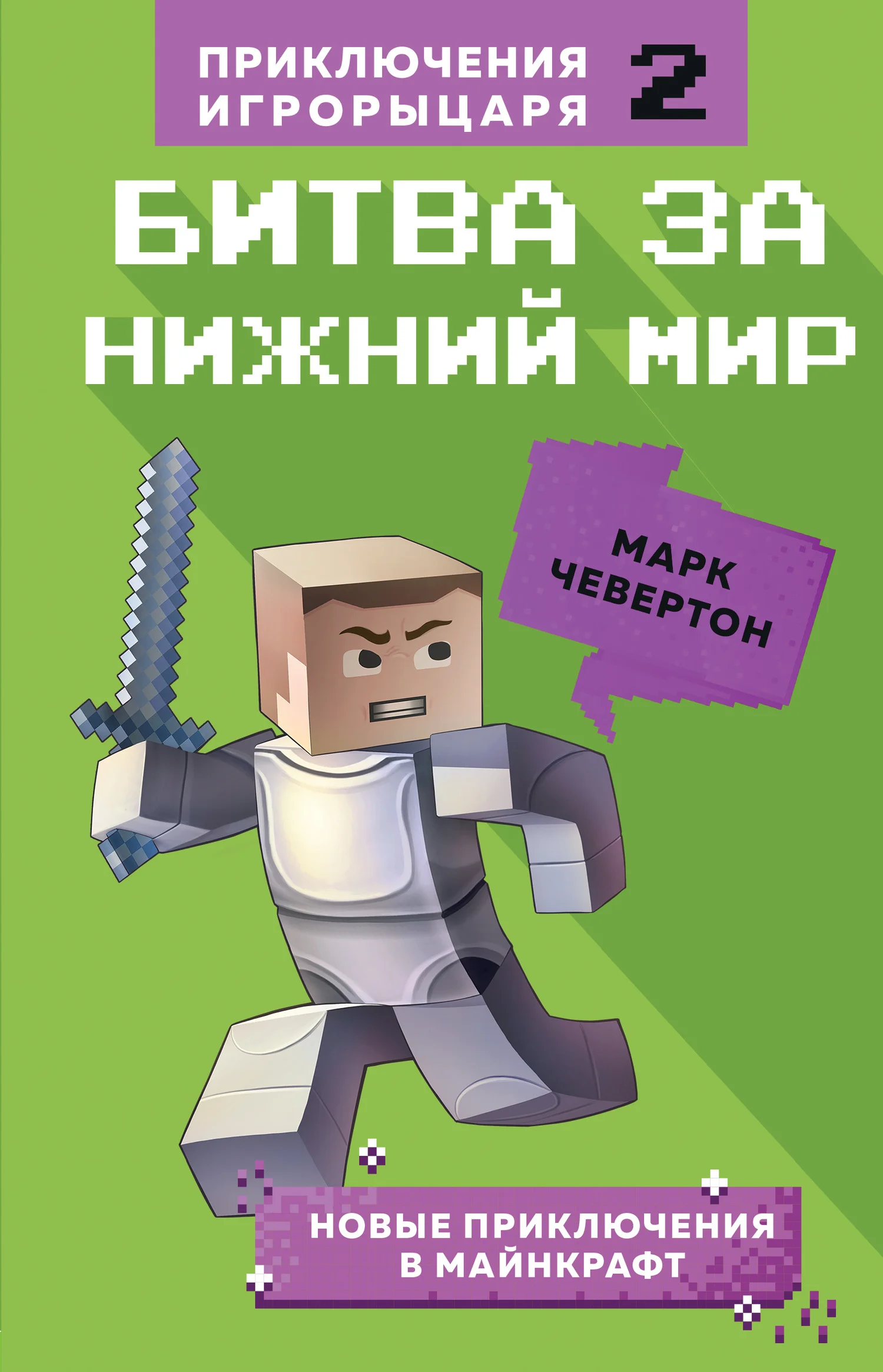 Обложка Битва за Нижний мир