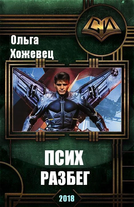 Обложка Разбег