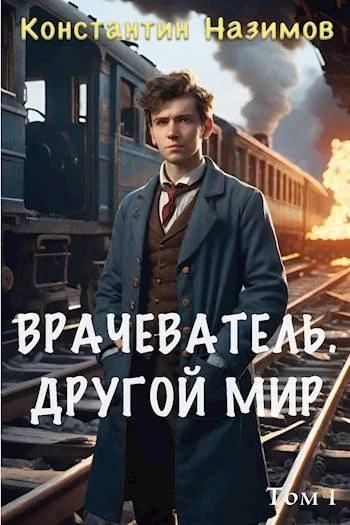 Обложка Другой мир