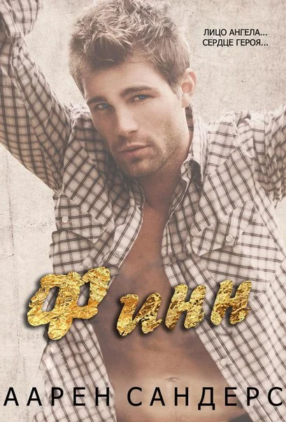 Обложка Финн