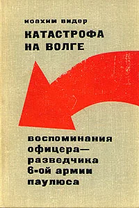 Обложка Катастрофа на Волге