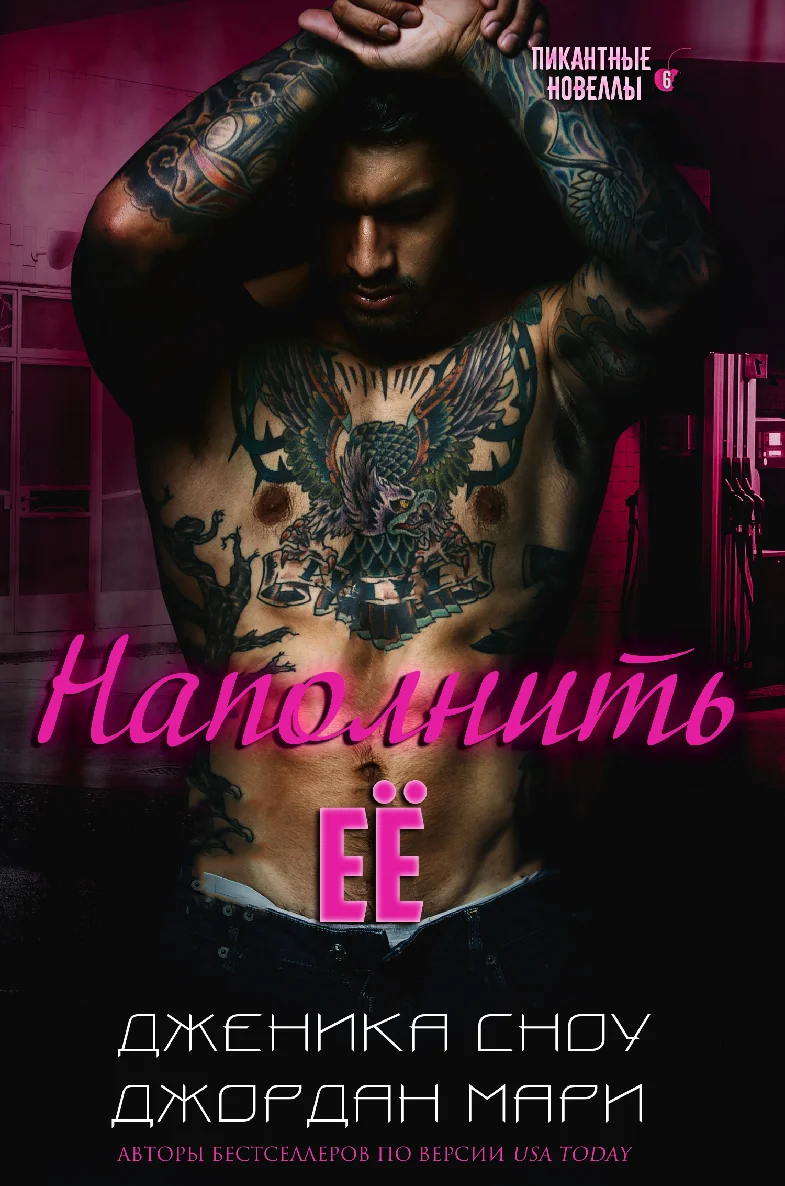 Обложка Наполнить её