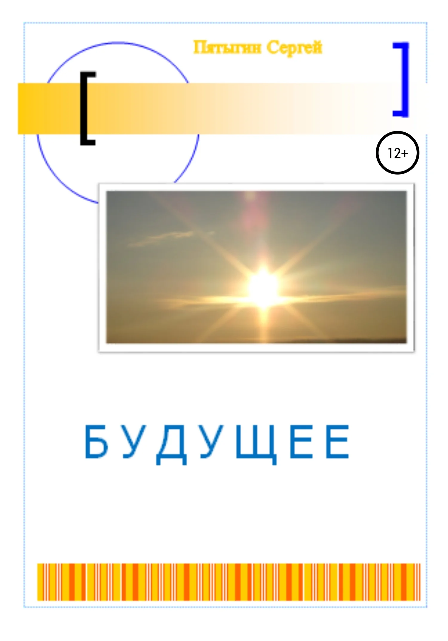Обложка Будущее