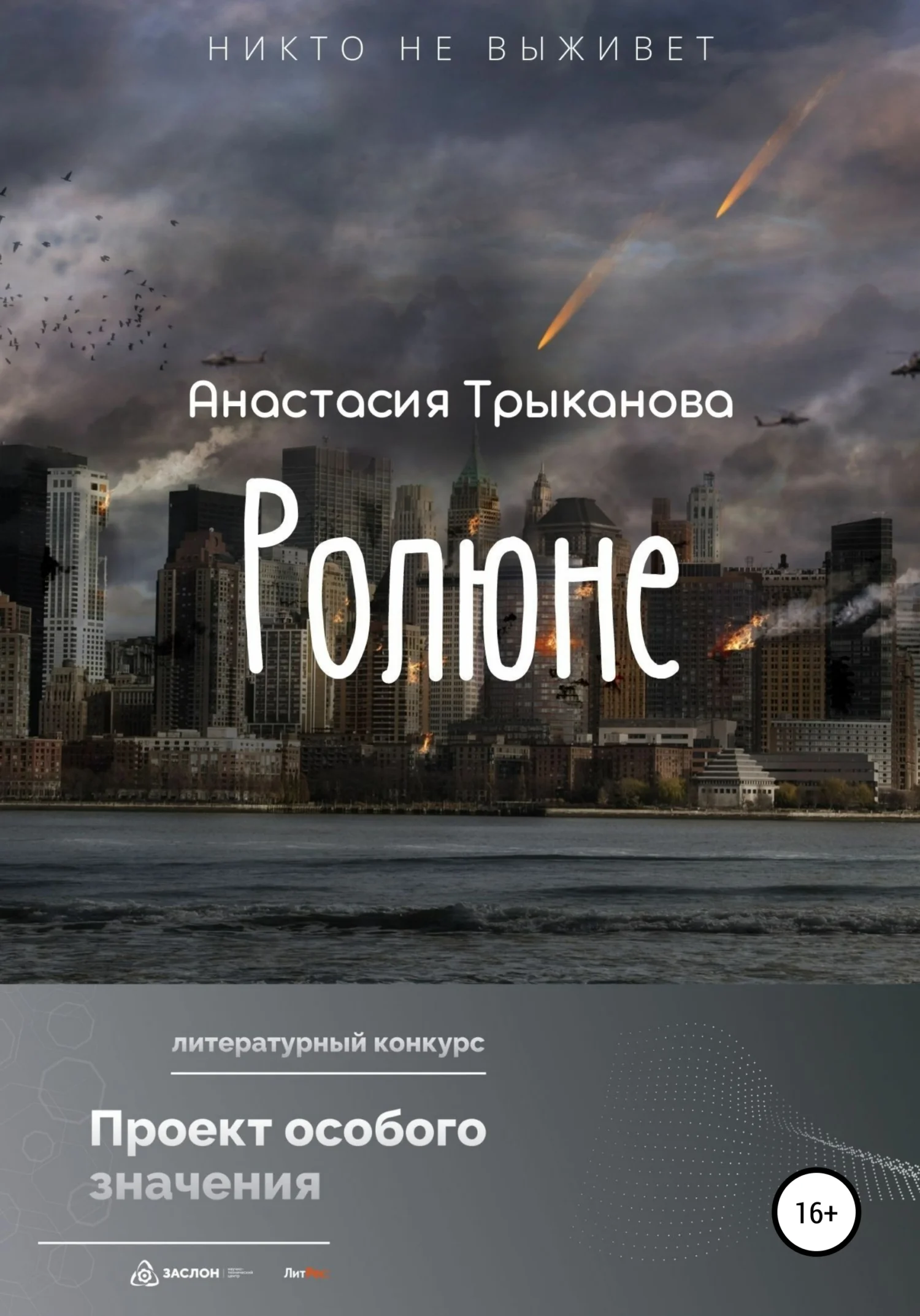 Обложка Ролюне