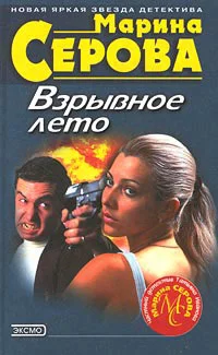Обложка Взрывное лето