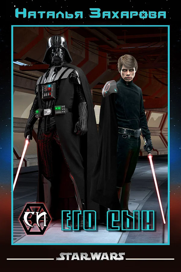 Обложка Его сын