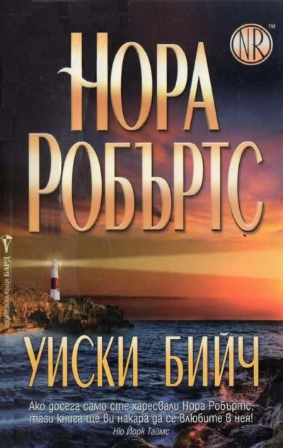 Обложка Уиски Бийч