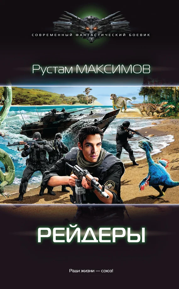 Обложка Рейдеры