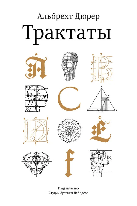 Обложка Трактаты
