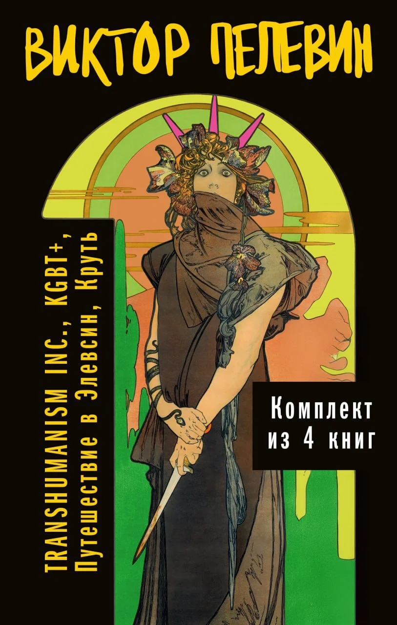Обложка Вся вселенная TRANSHUMANISM INC.: комплект из 4 книг