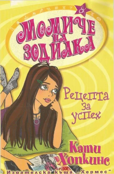 Обложка Рецепта за успех