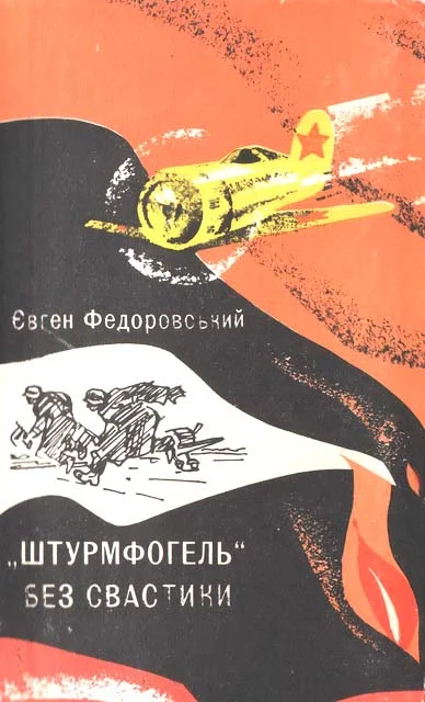 Обложка «Штурмфогель» без свастики
