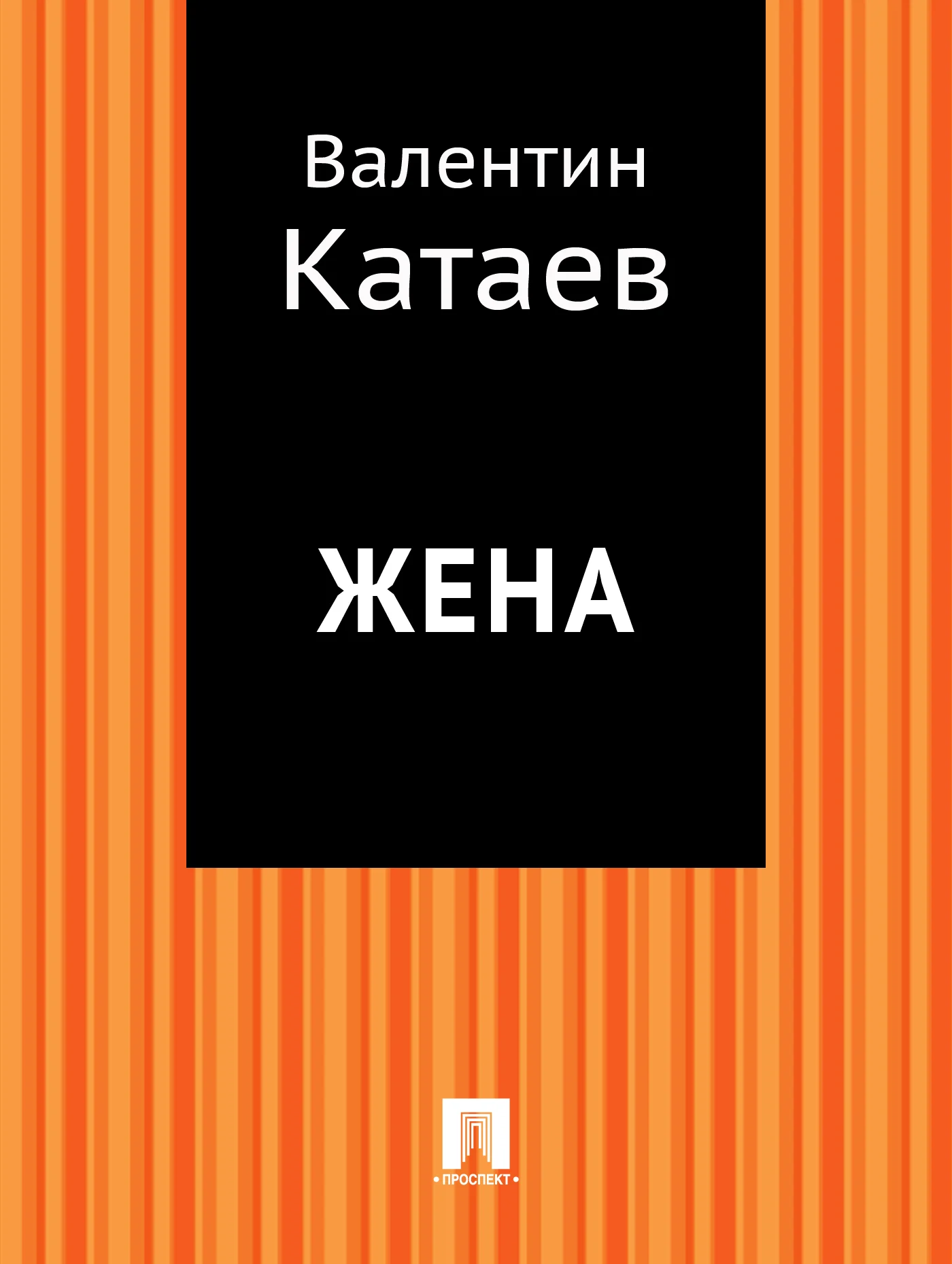 Обложка Жена