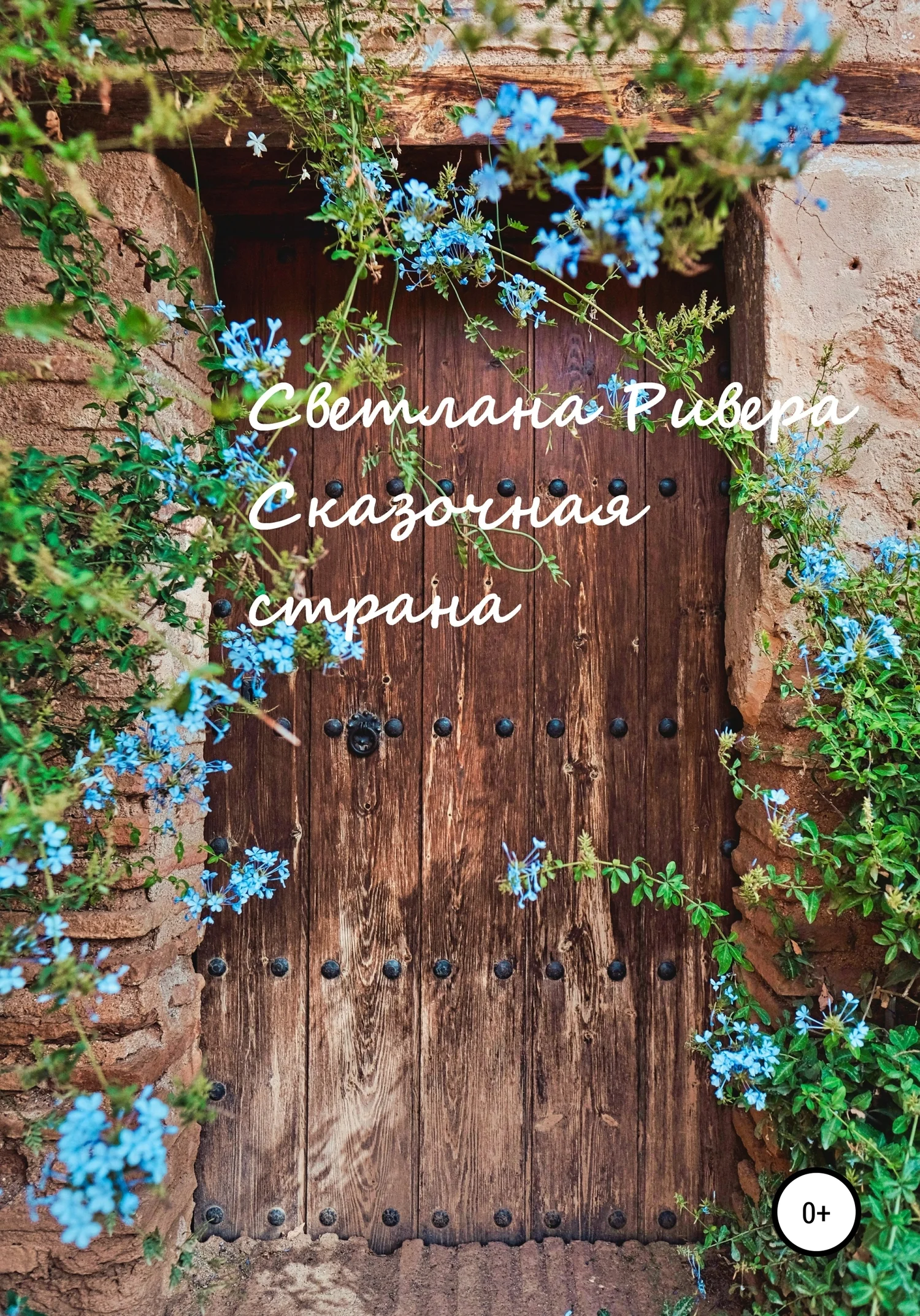 Обложка Сказочная страна