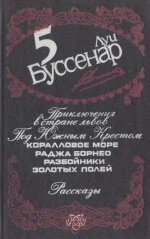 Обложка Под Южным крестом