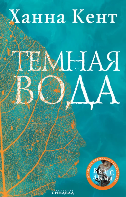 Обложка Темная вода