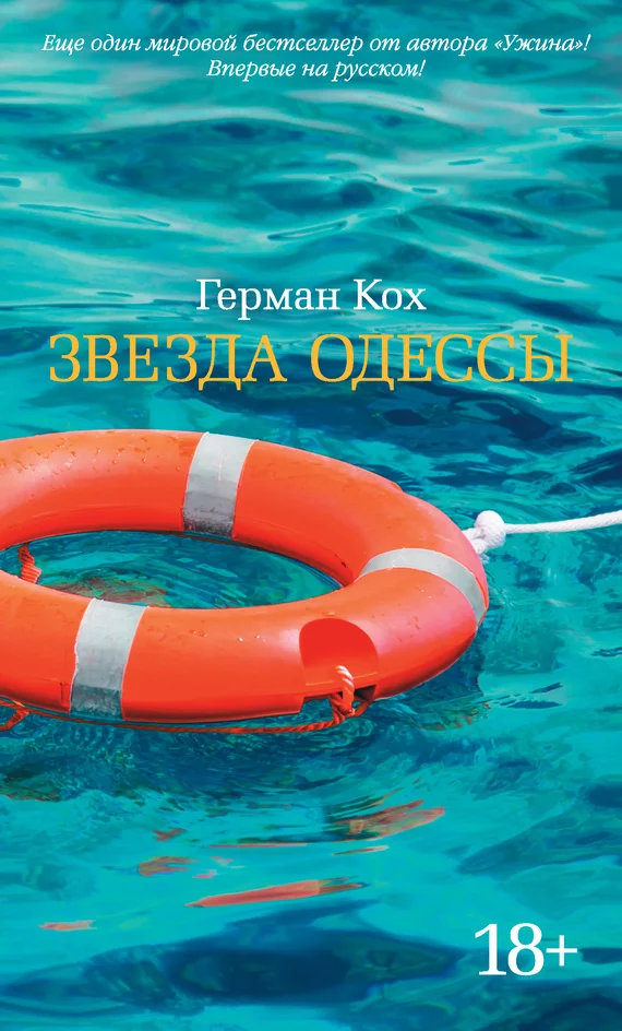 Обложка Звезда Одессы