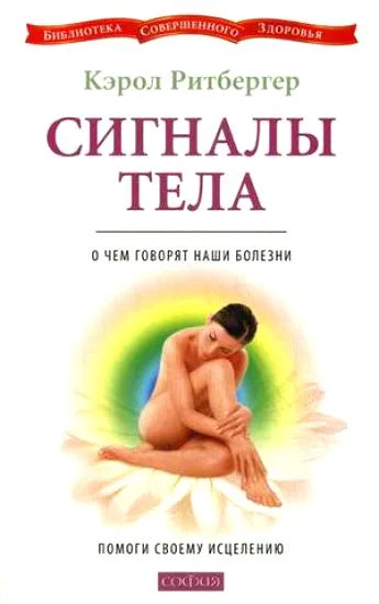 Обложка Сигналы тела