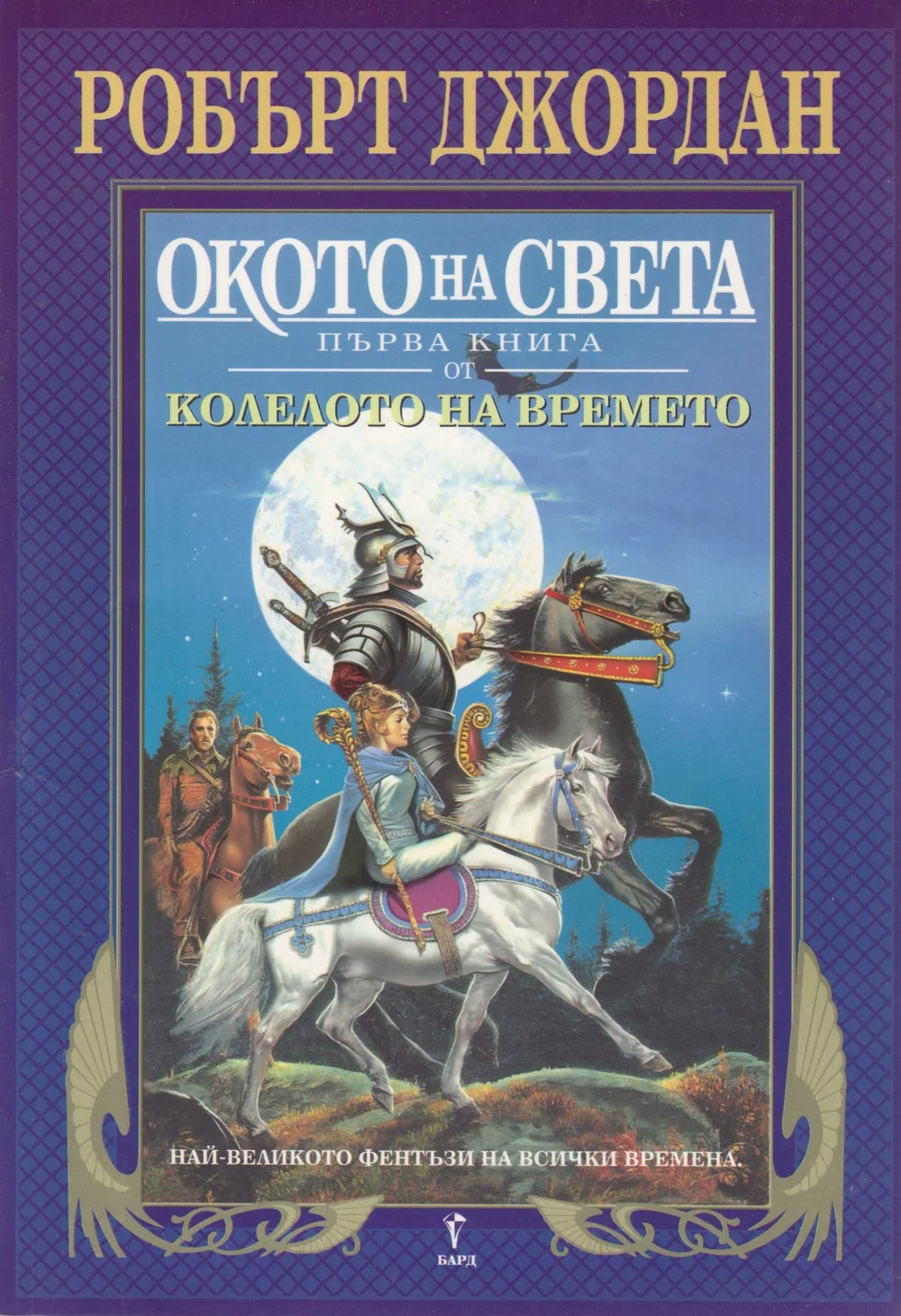 Обложка Окото на света