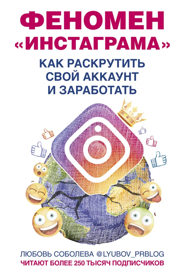 Обложка Феномен Инстаграма