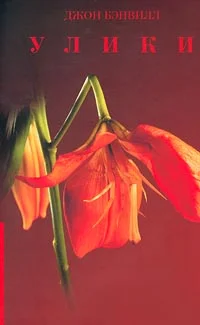 Обложка Улики