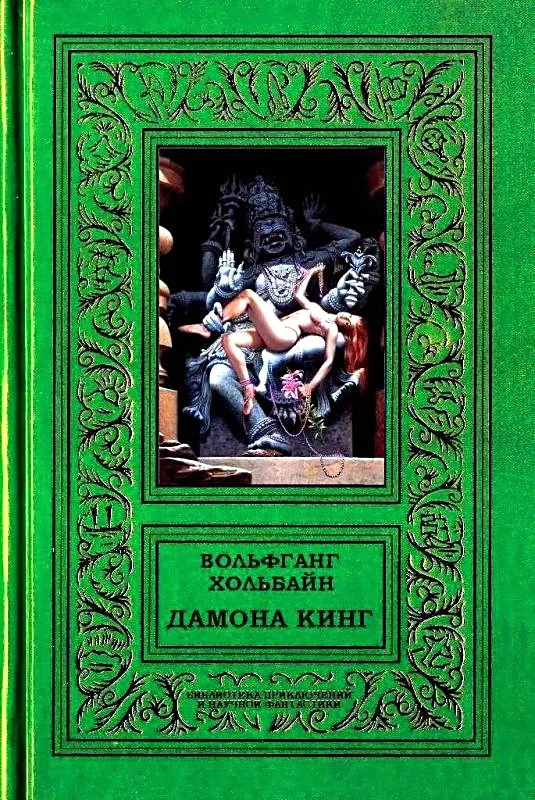 Обложка Дамона Кинг