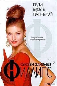 Обложка Леди, будьте паинькой