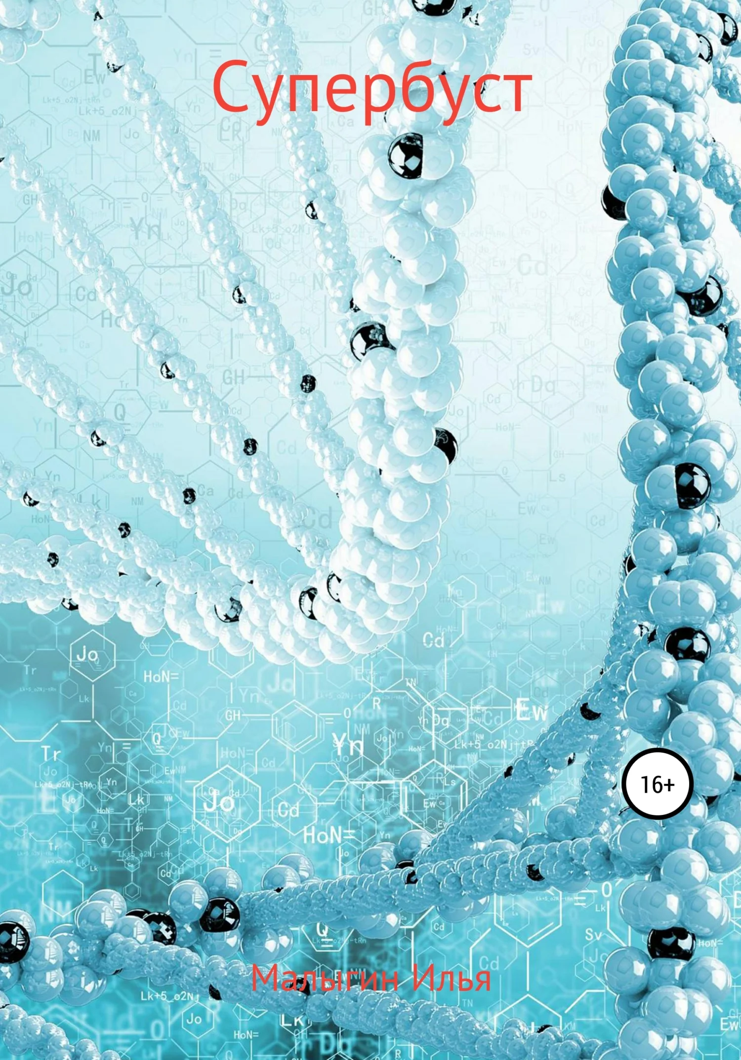 Обложка Супербуст