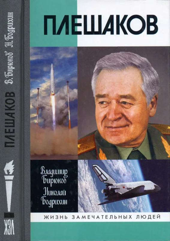 Обложка Плешаков