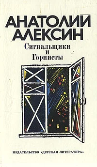 Обложка Сигнальщики и горнисты