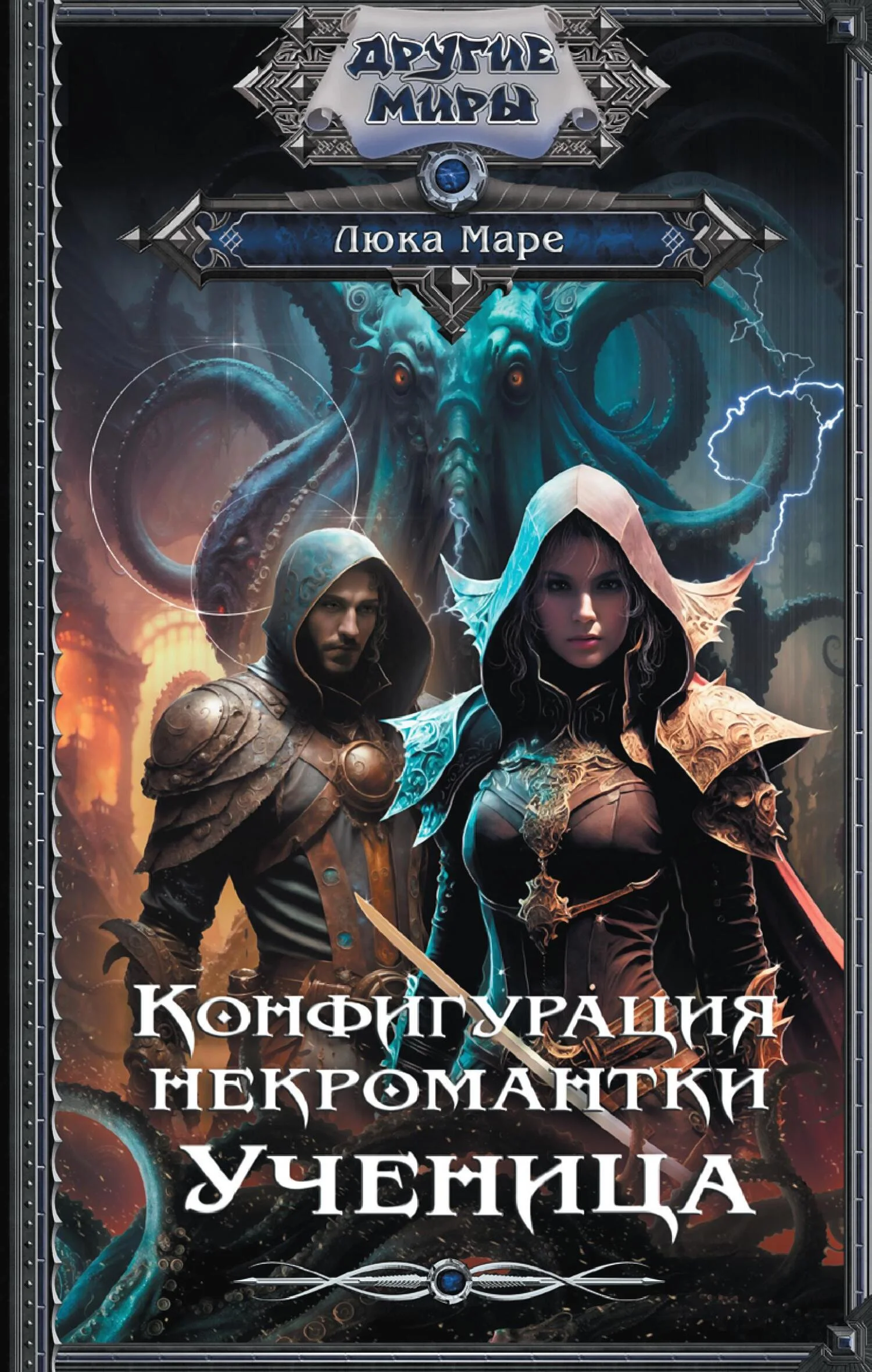 Обложка Ученица