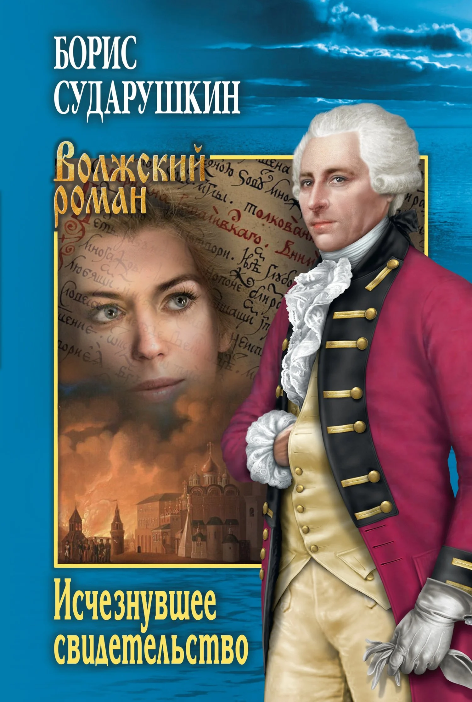 Обложка Исчезнувшее свидетельство