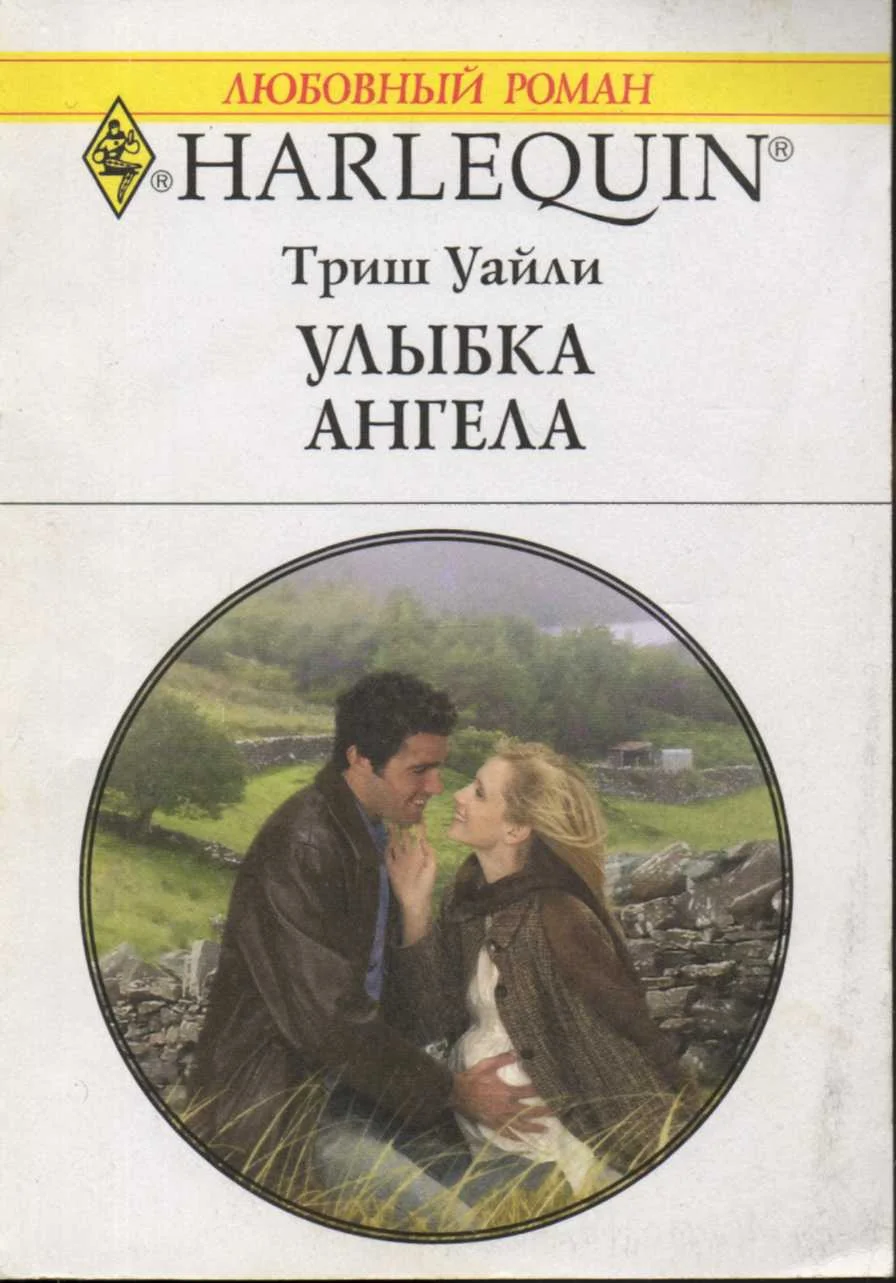Обложка Улыбка ангела