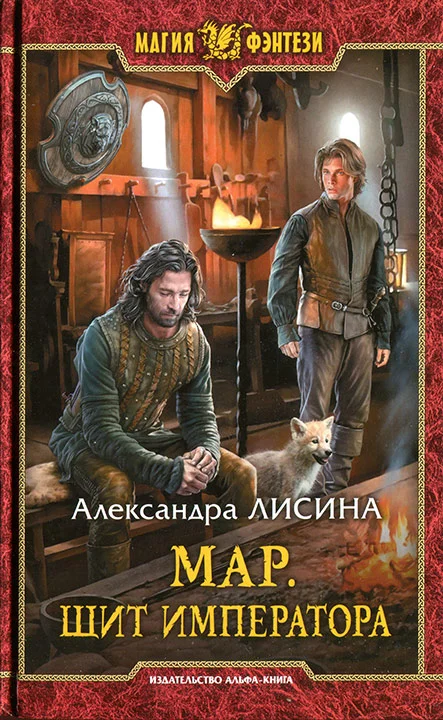 Обложка Щит императора