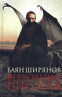 Обложка Верховный пилотаж