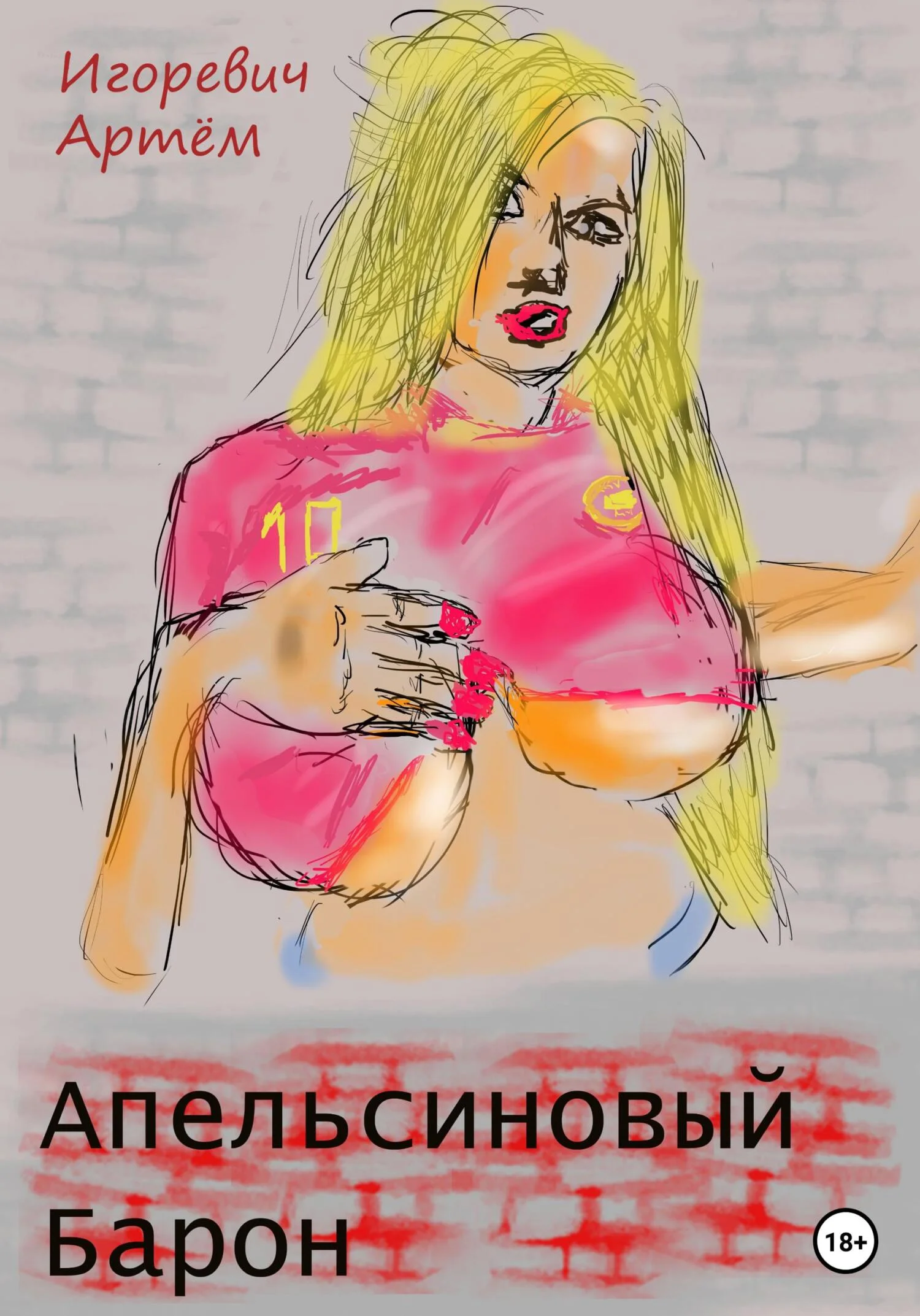 Обложка Апельсиновый Барон