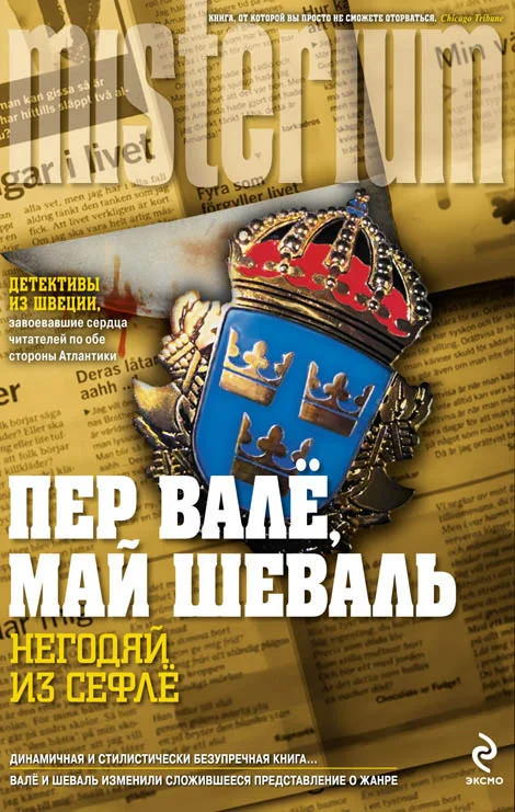 Обложка Негодяй из Сефлё