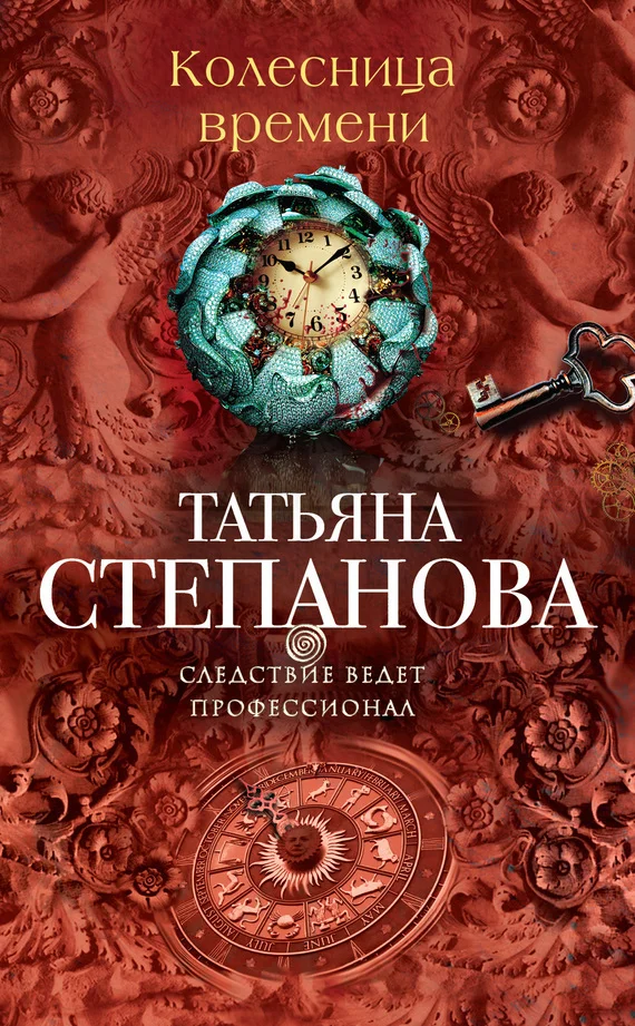 Обложка Колесница времени