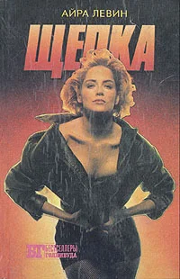 Обложка Щепка